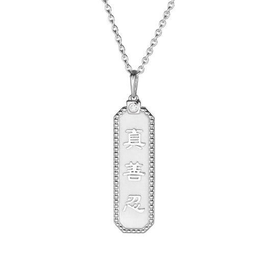 Zhen Shan Ren Wondrous Words Necklace Silver with Milgrain Image 1 | Shen Yun Shop 